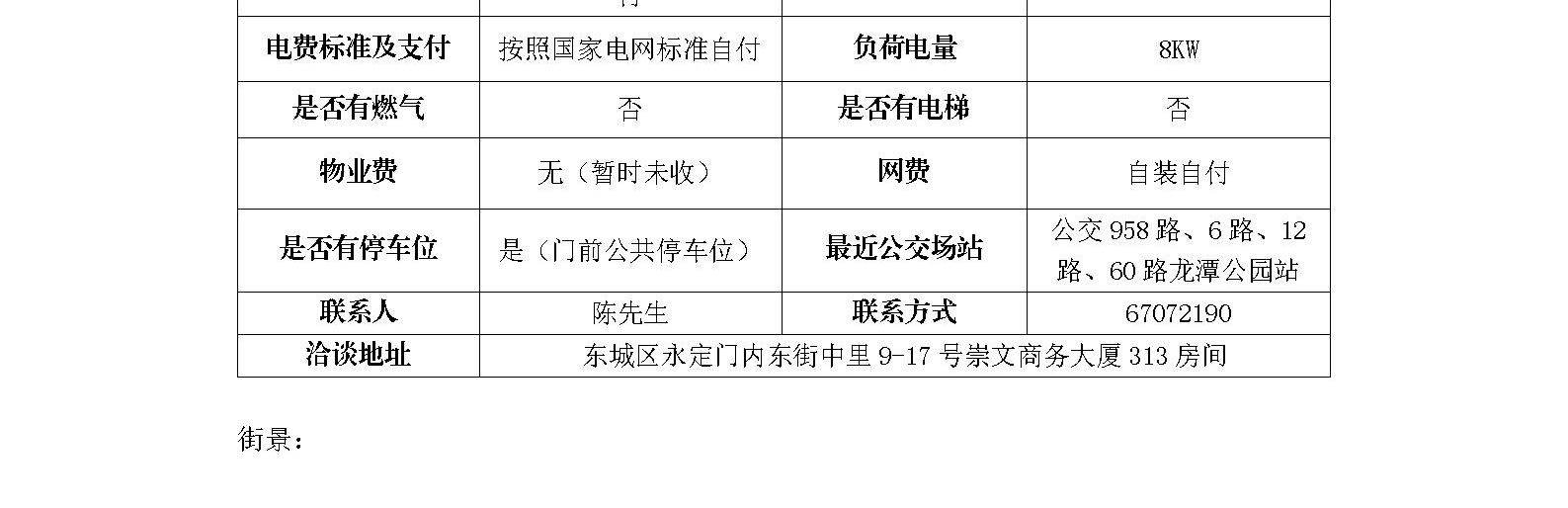 东城区火桥北里6号楼北数第三门招商信息