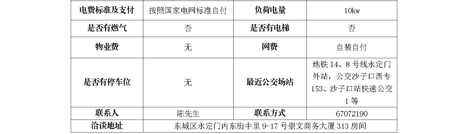 东城区西革新里甲2号北侧第一门招商信息