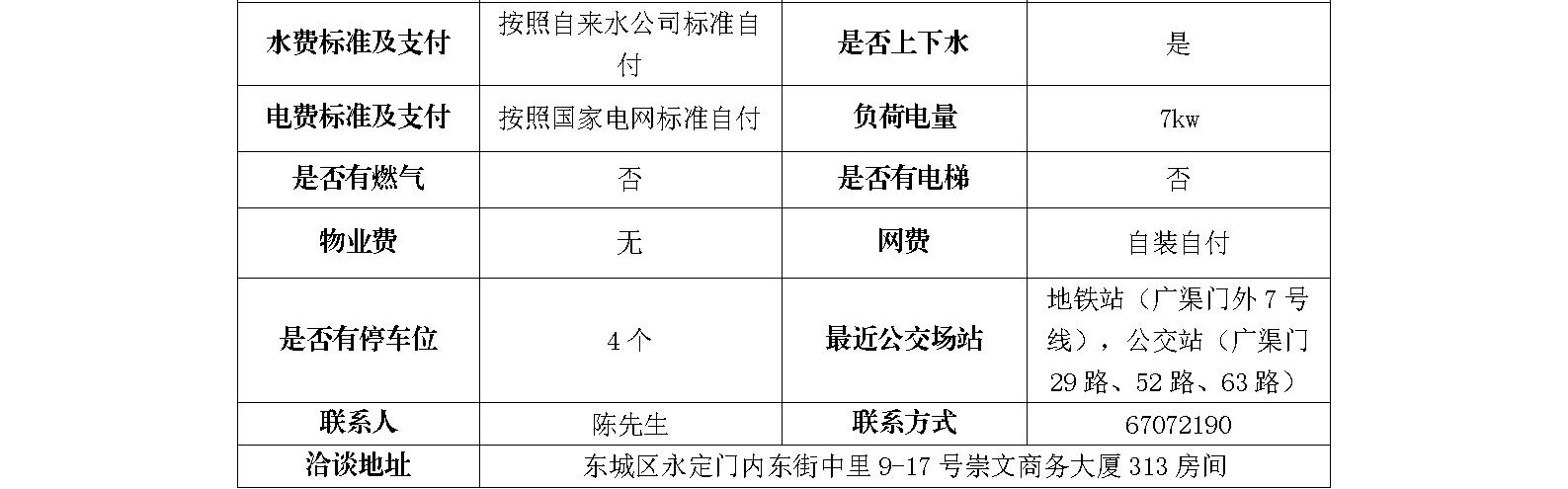 东城区广渠门内大街3号楼招商信息