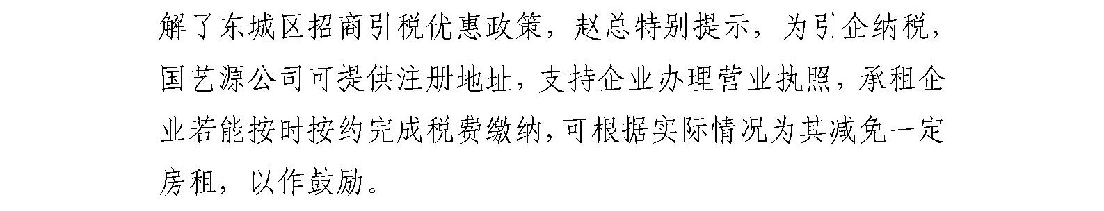 国艺源公司组织召开税源建设专题会