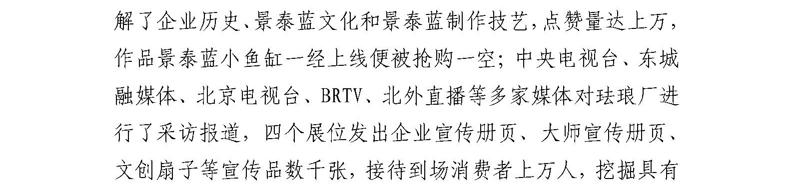 国艺源系统企业珐琅厂、剧装厂 亮相2023年中国国际服务贸易交易会