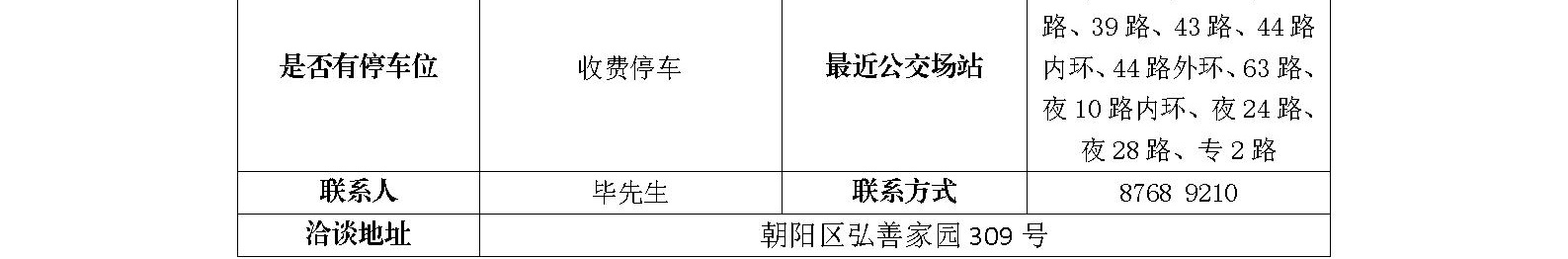 东城区国瑞城中区1号楼07a号招商信息