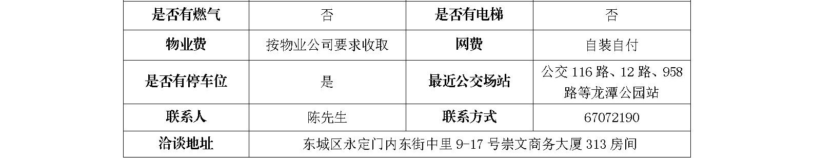 东城区火桥北里6号楼一层底商招商信息