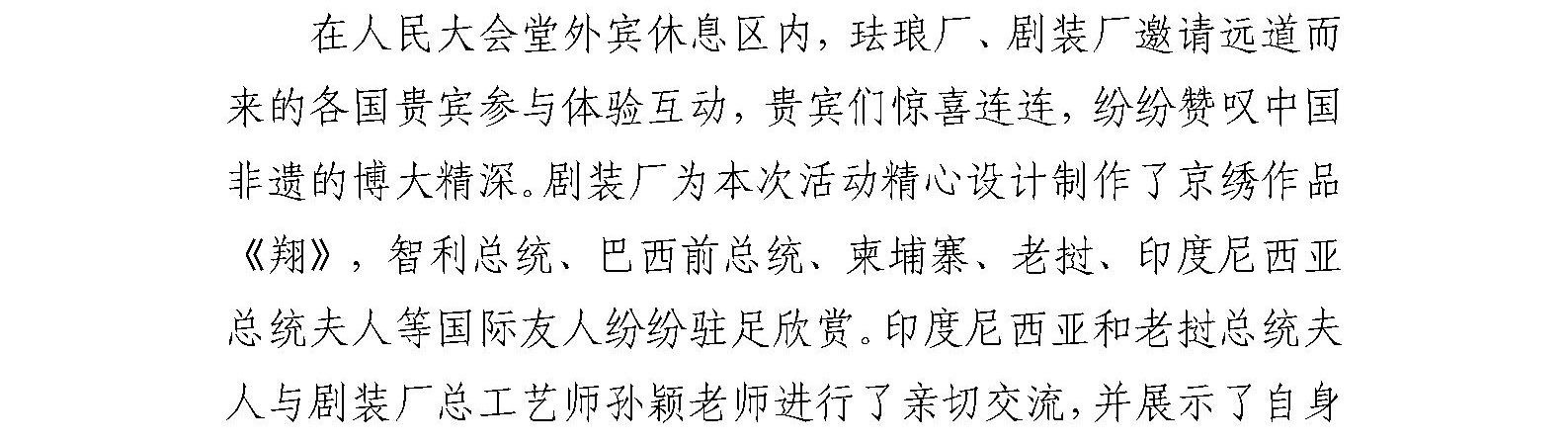 珐琅厂、剧装厂展示非遗技艺 助力“一带一路”国际合作高峰论坛