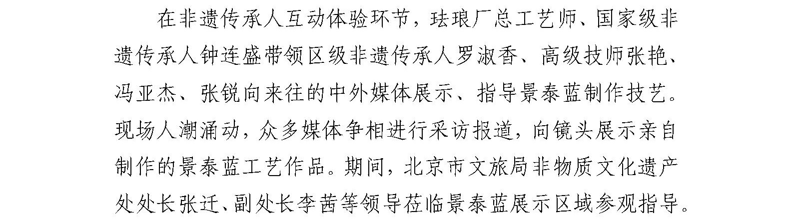 珐琅厂、剧装厂展示非遗技艺 助力“一带一路”国际合作高峰论坛