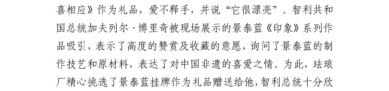 珐琅厂、剧装厂展示非遗技艺 助力“一带一路”国际合作高峰论坛