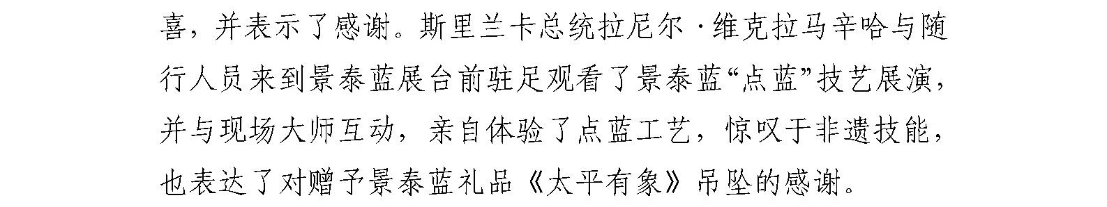 珐琅厂、剧装厂展示非遗技艺 助力“一带一路”国际合作高峰论坛