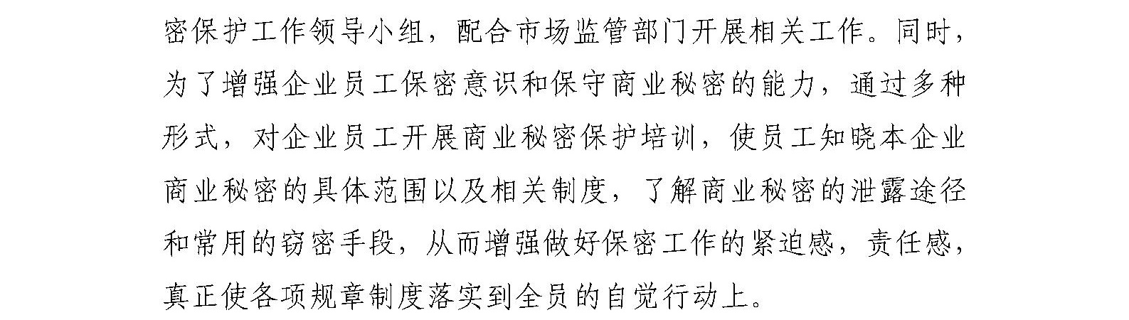 珐琅厂荣获 第一批“北京市商业秘密保护示范基地”殊荣