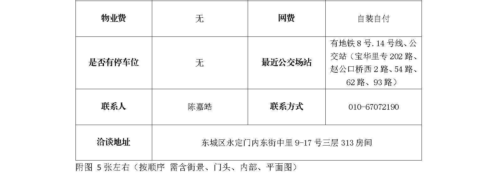 东城区沙子口路61号一层底商130㎡招商信息