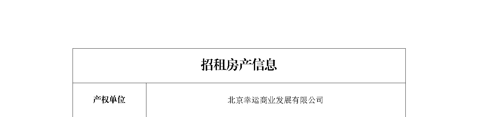 东城区沙子口路61号一层底商130㎡招商信息