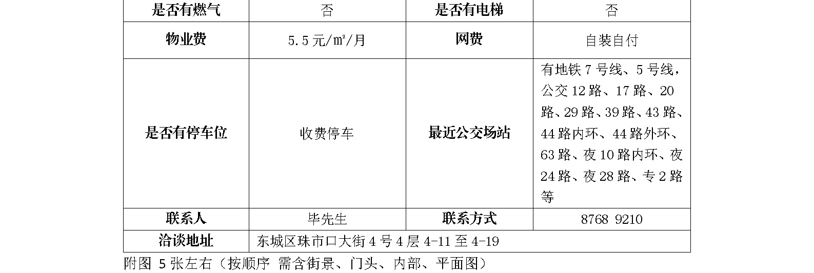 东城区国瑞城东区3号楼22号招商信息