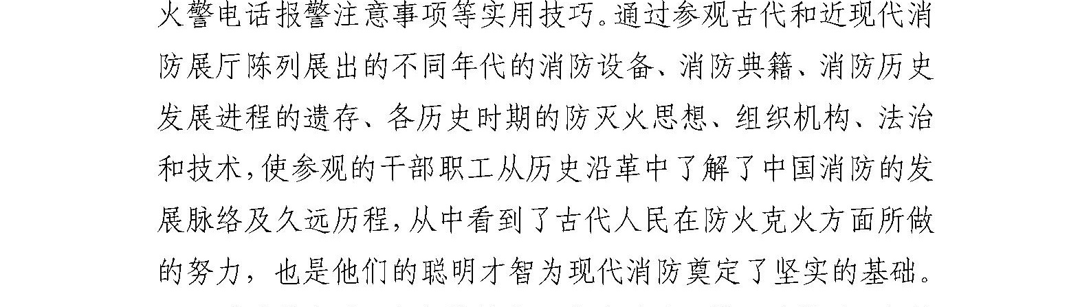 国艺源公司组织系统企业参观中国消防博物馆