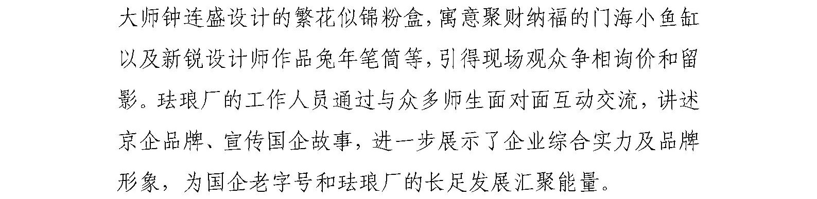 珐琅厂参加“2023年北京直播电商购物节 品牌校园行” 活动 亮相北京外国语大学