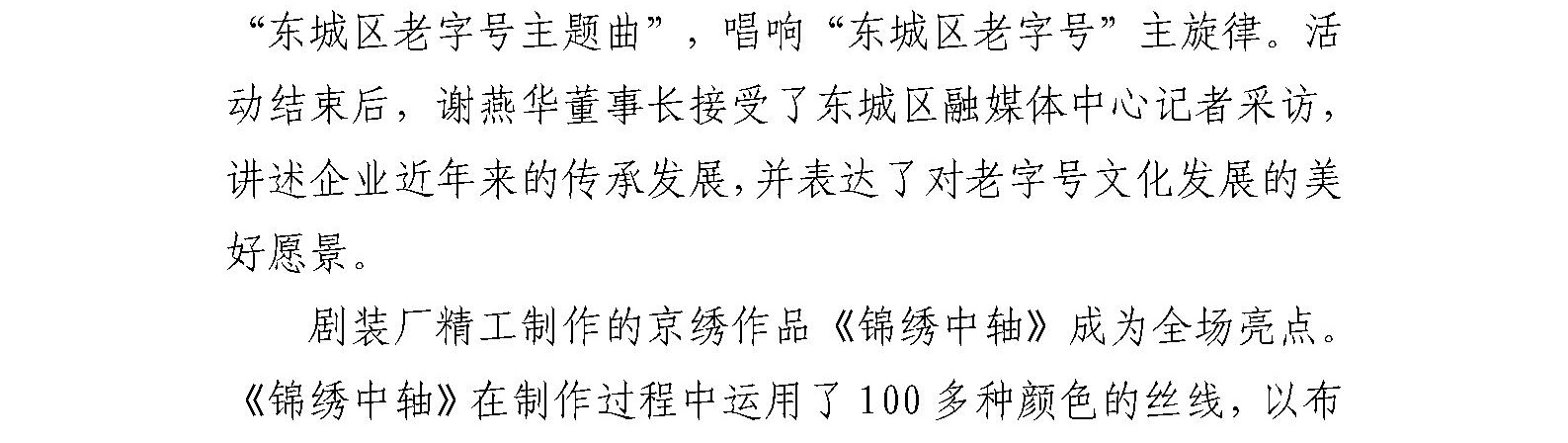 国艺源系统企业参加2023年东城区老字号嘉年华活动