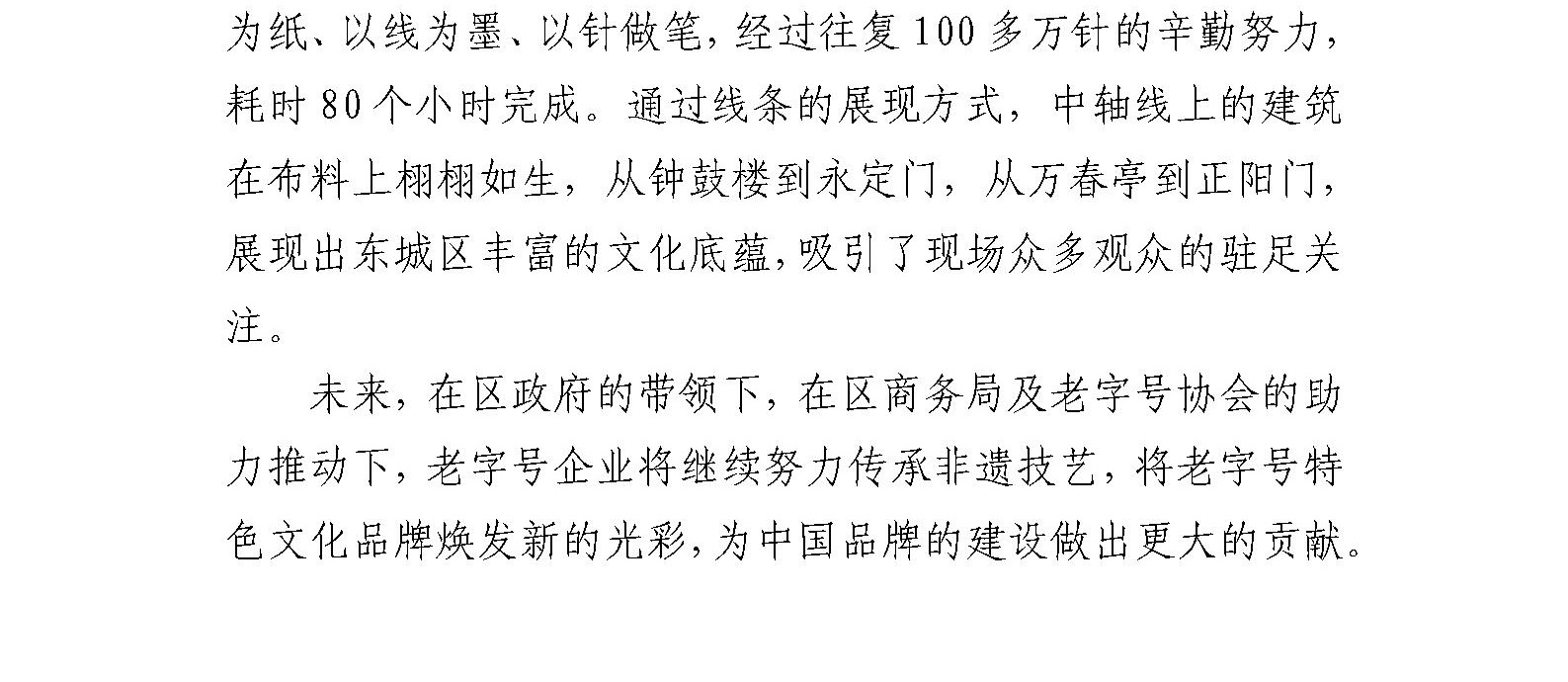 国艺源系统企业参加2023年东城区老字号嘉年华活动