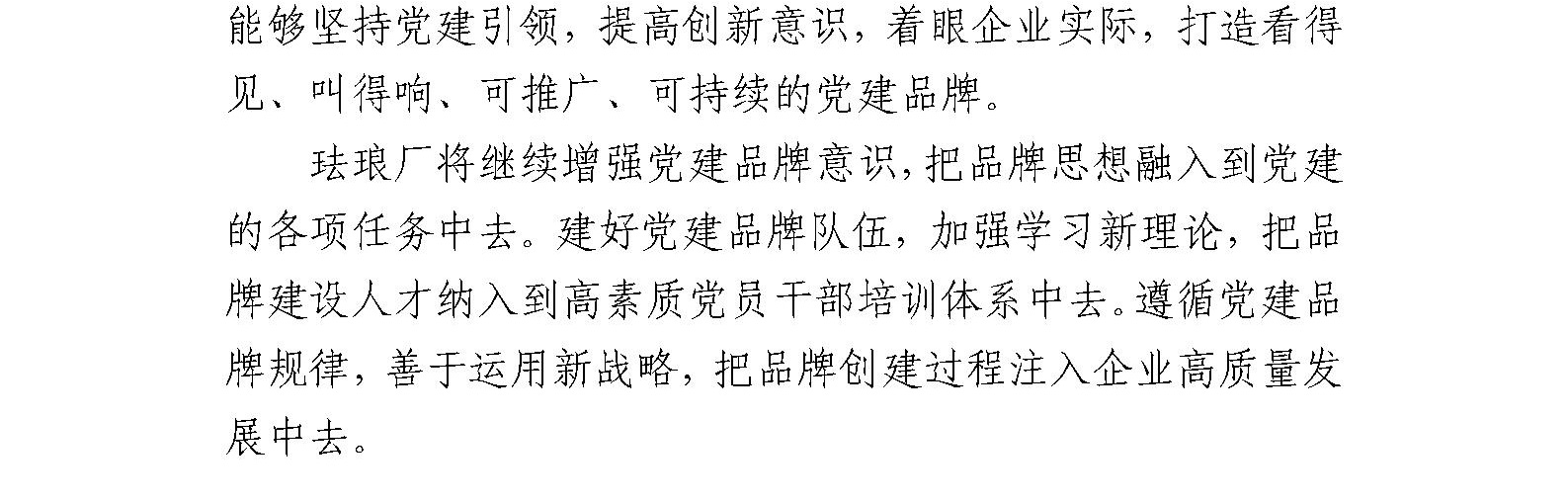 东城区区委常委、组织部部长章建伟等领导到珐琅厂 调研党建品牌示范点筹建情况