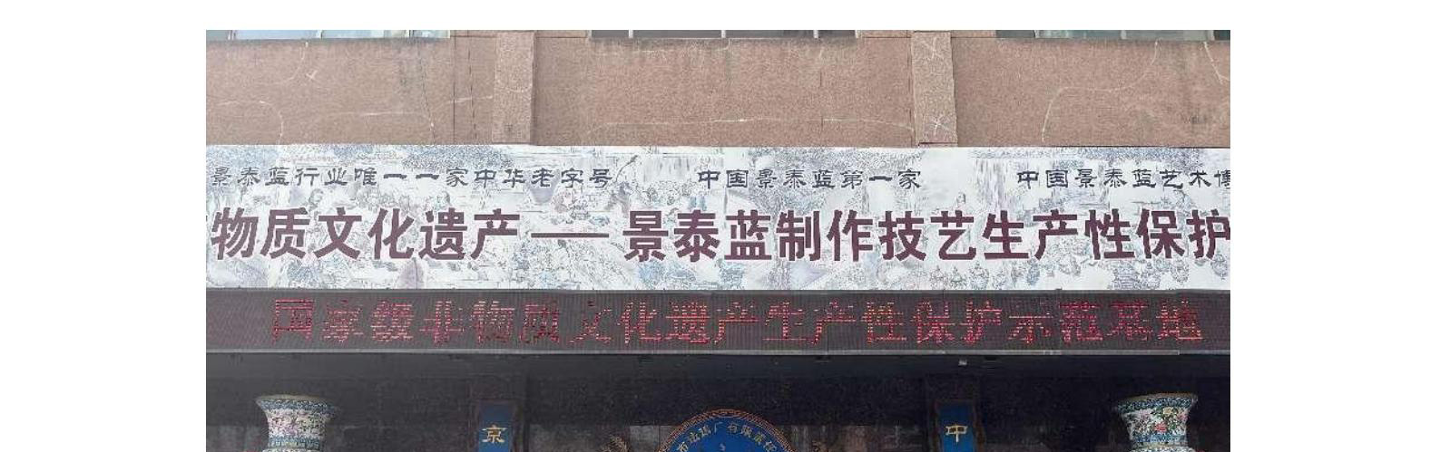 东城区民族宗教办在珐琅厂组织开展 东城区铸牢中华民族共同体意识交流活动