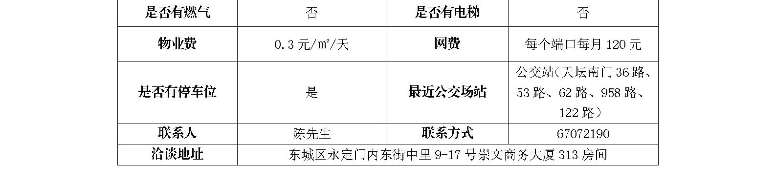 东城区永定门内东街中里9-17号南主楼招商信息