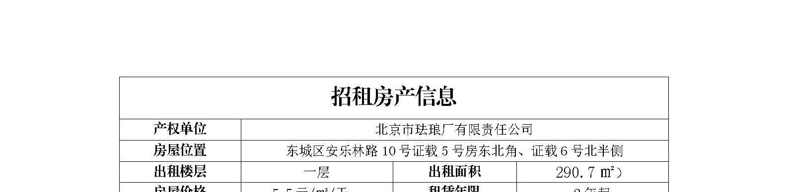 东城区安乐林路10号证载北半侧招商信息