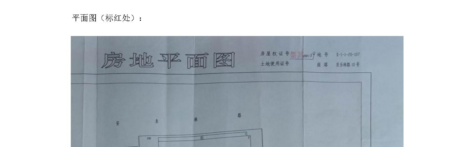 东城区安乐林路10号证载北半侧招商信息